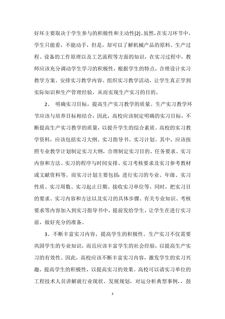 机械维修专业生产实习中的问题探析_第3页