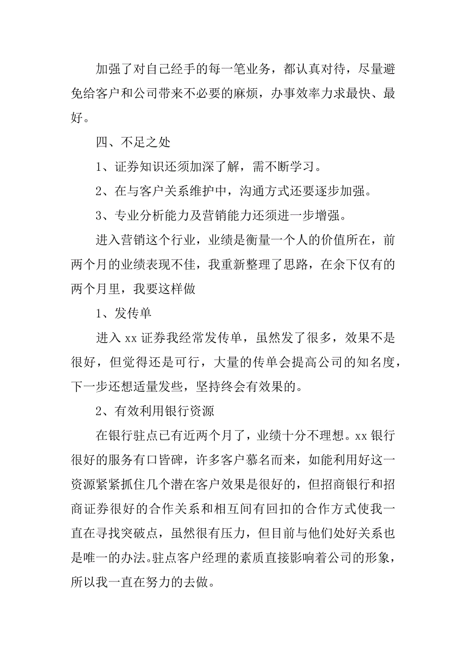 2023年金融销售年终述职报告3篇（精选文档）_第2页