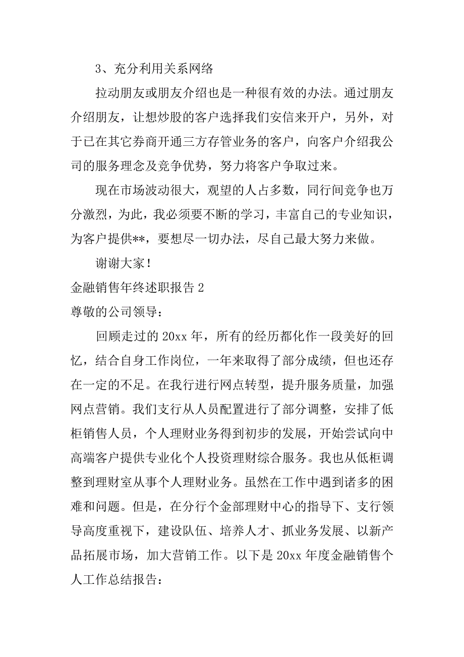 2023年金融销售年终述职报告3篇（精选文档）_第3页