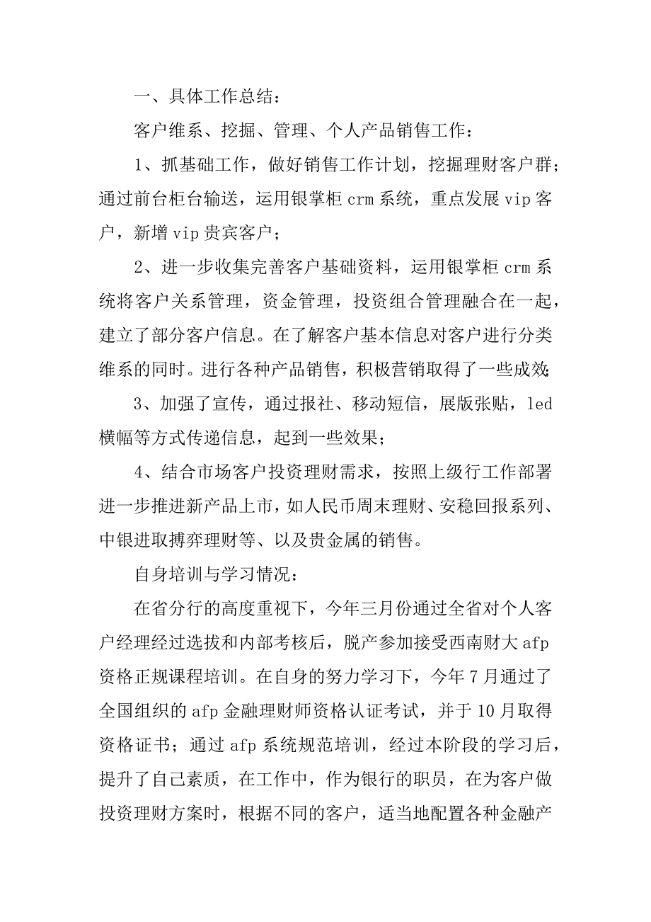 2023年金融销售年终述职报告3篇（精选文档）_第4页