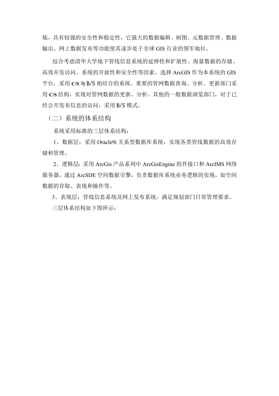 校园地下管网信息管理系统_第4页