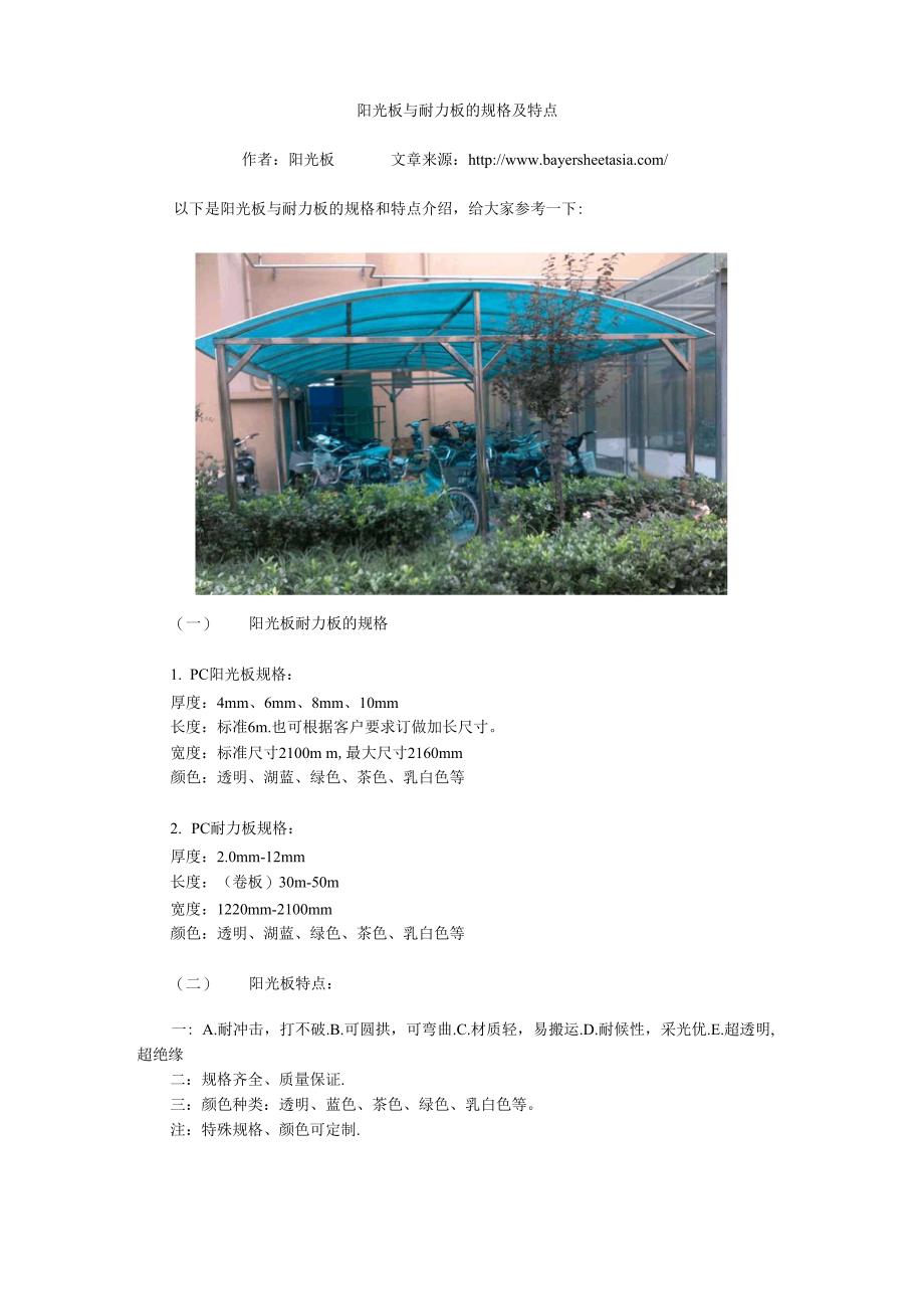 阳光板与耐力板的规格及特点_第1页