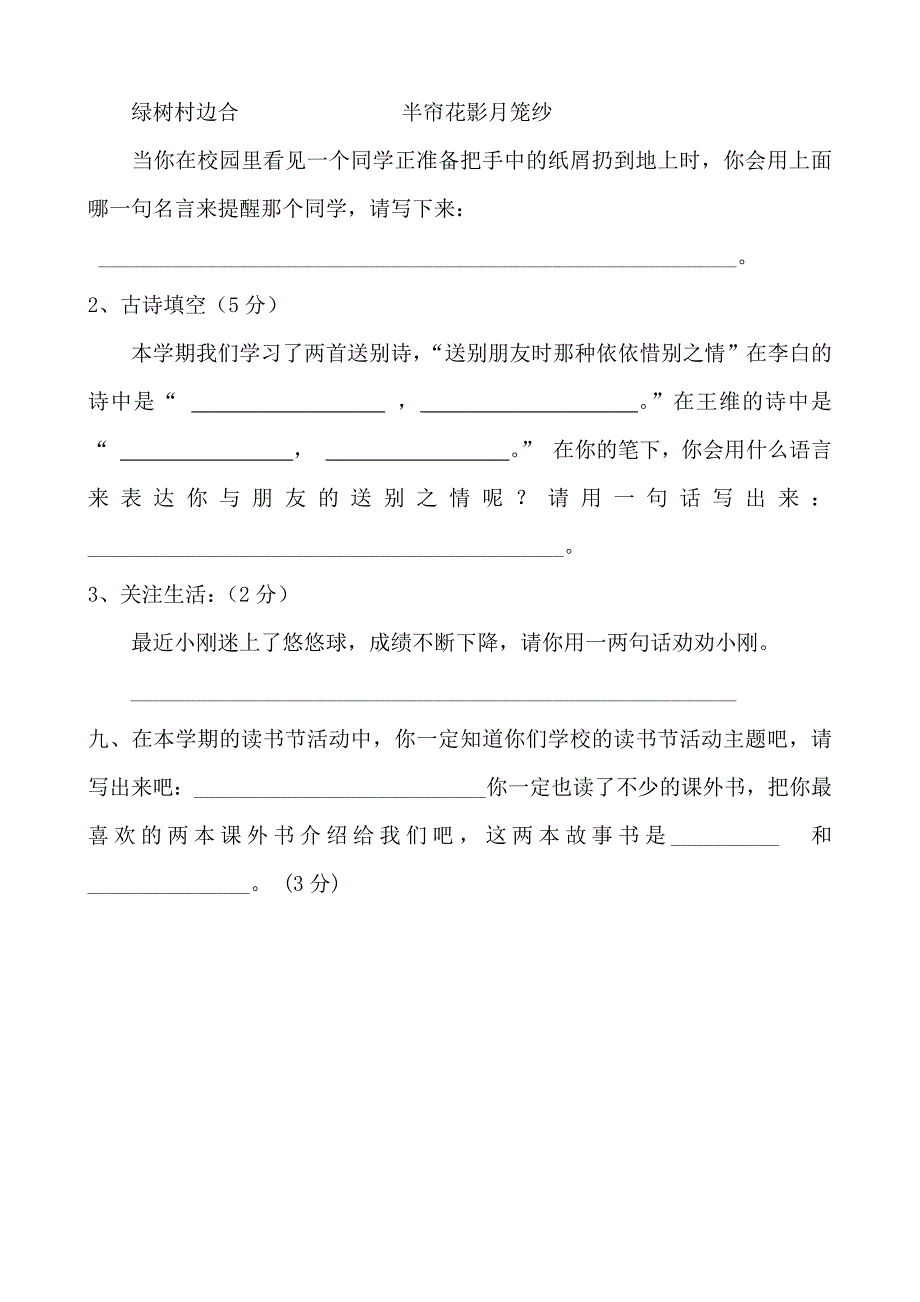 人教版四年级语文上册期末试卷第一部分_第3页