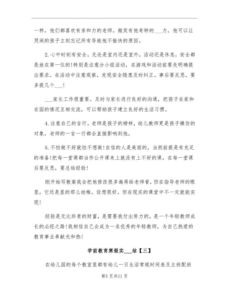 学前教育寒假实习总结_第5页