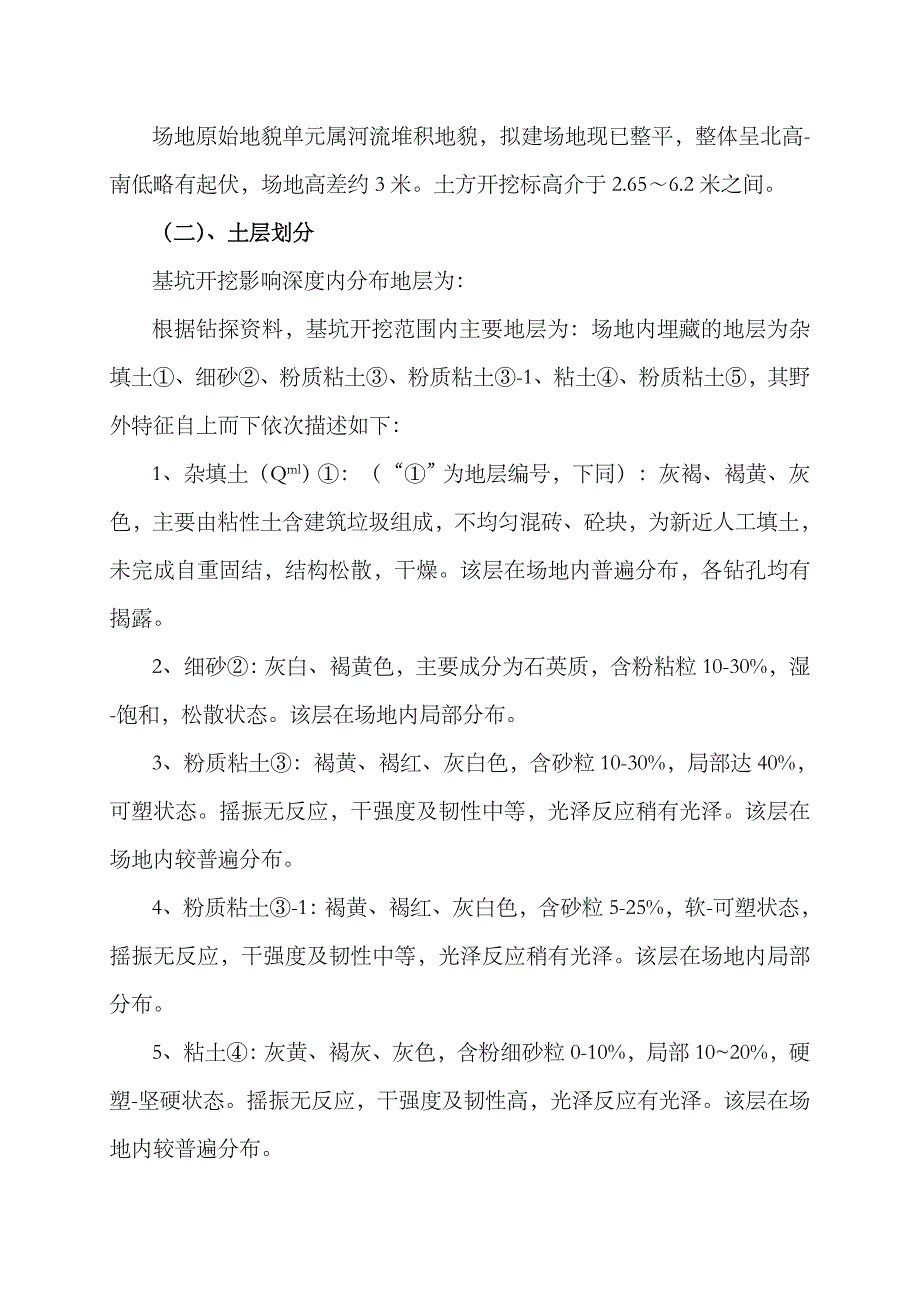 2023年基坑支护工程应急预案_第4页