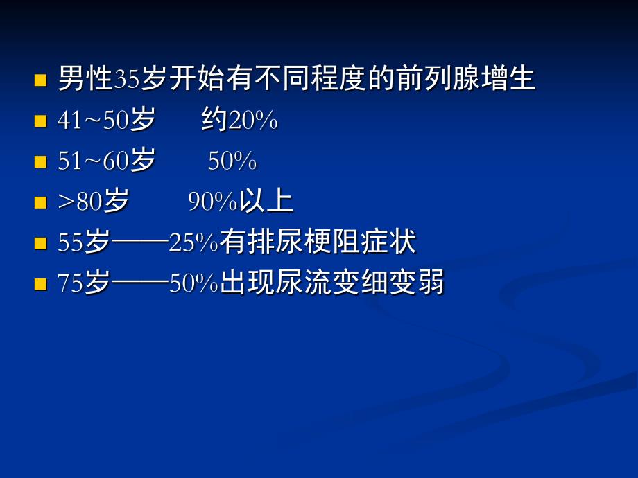 良性前列腺增生病人的护理BenignProstaticHyperplasia_第2页