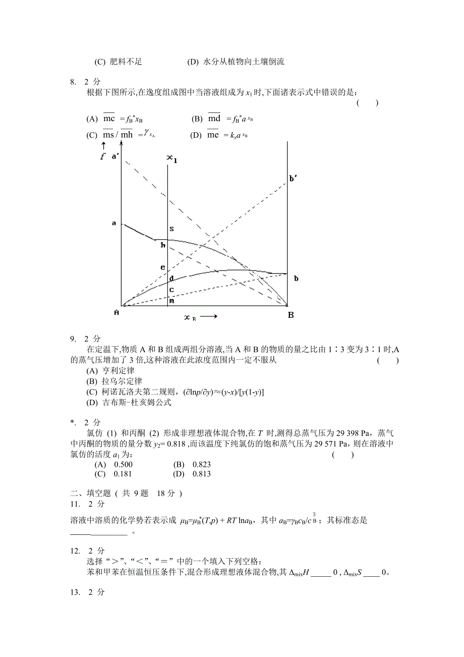 物理化学第四章模拟试卷B及答案.doc_第2页