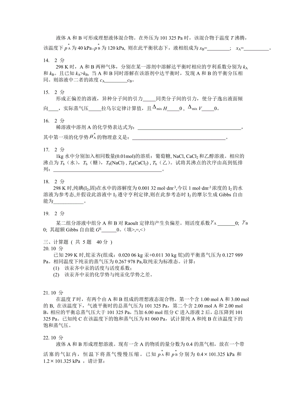 物理化学第四章模拟试卷B及答案.doc_第3页