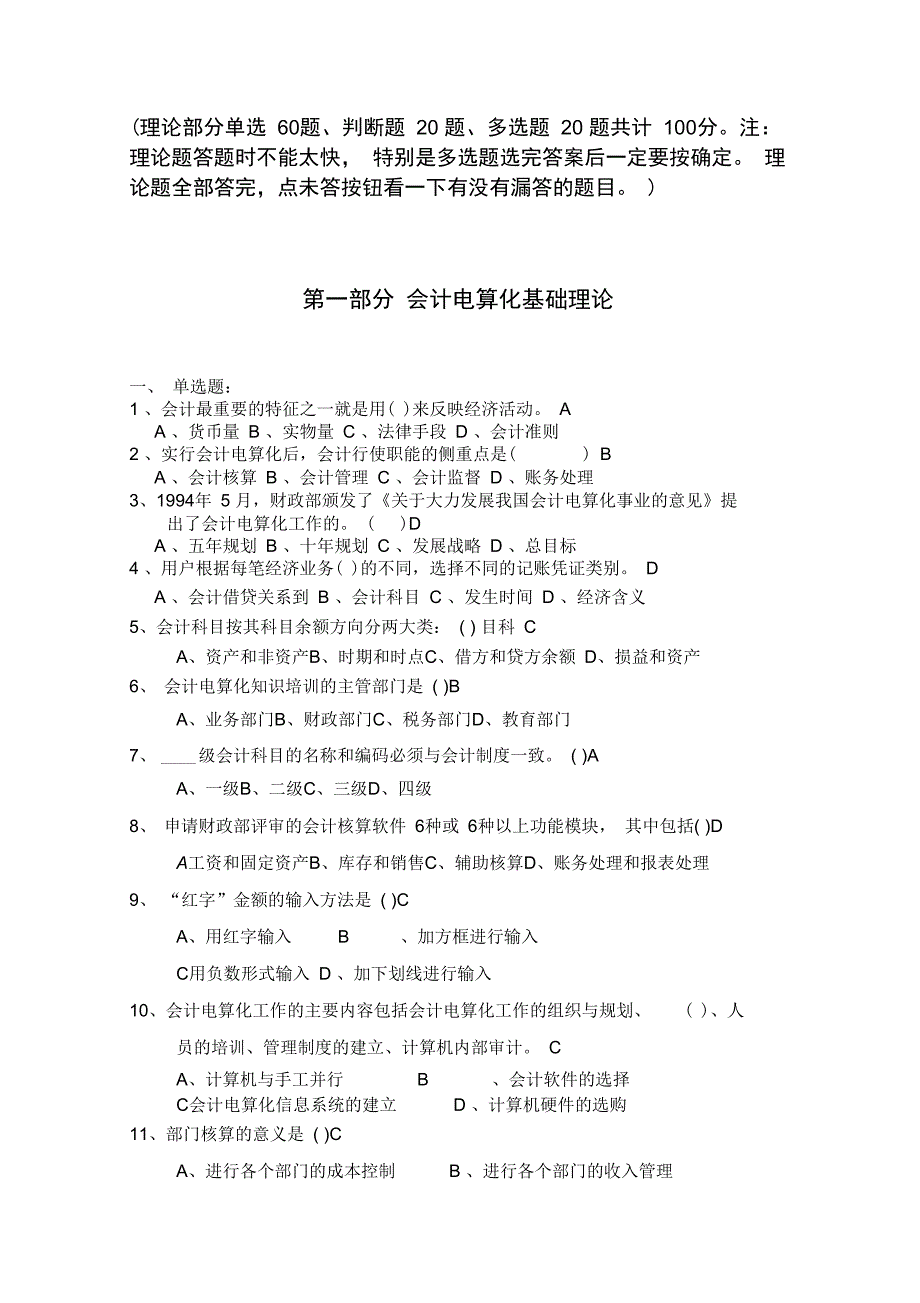 2019年会计电算化理论部分_第1页