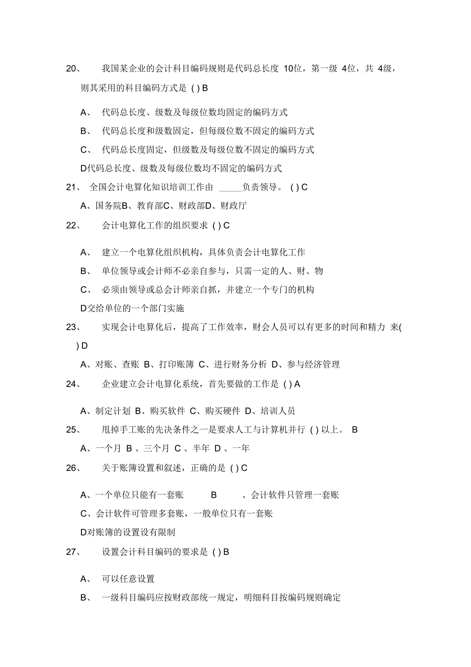 2019年会计电算化理论部分_第3页