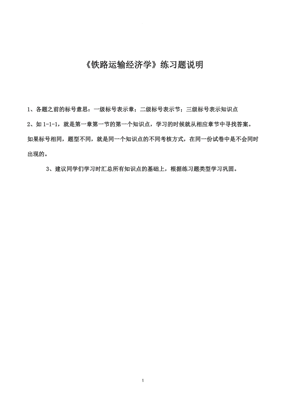 运输经济学作业.doc_第1页