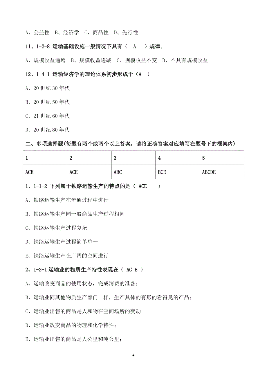 运输经济学作业.doc_第4页