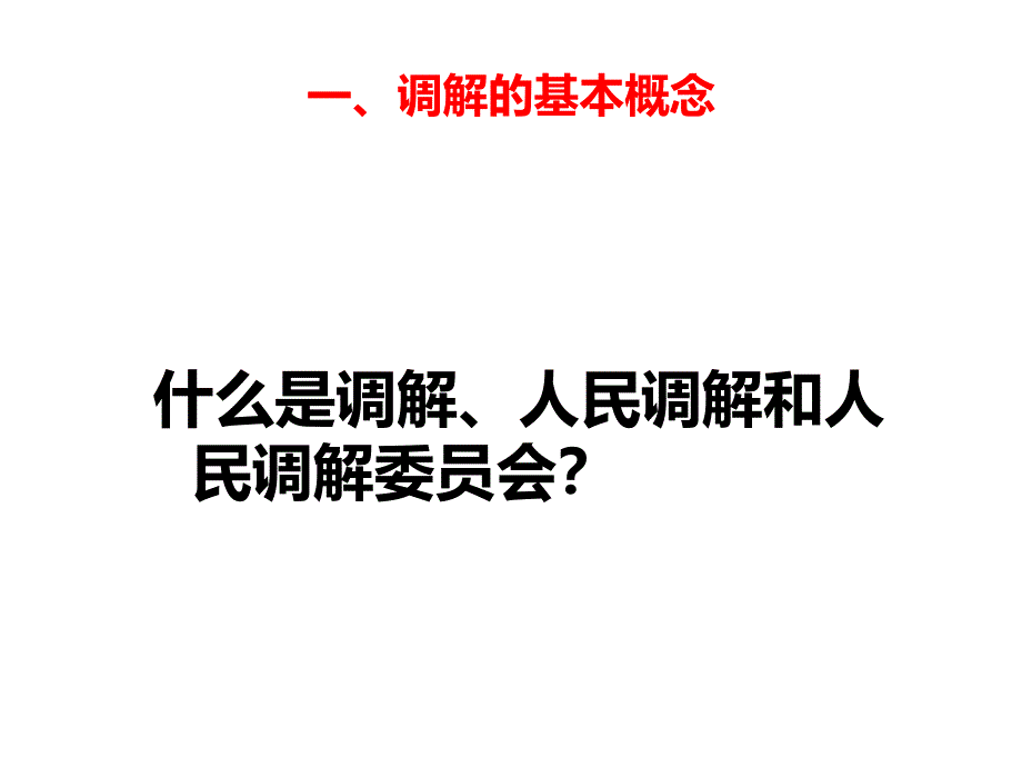 人民调解工作情况介绍_第4页