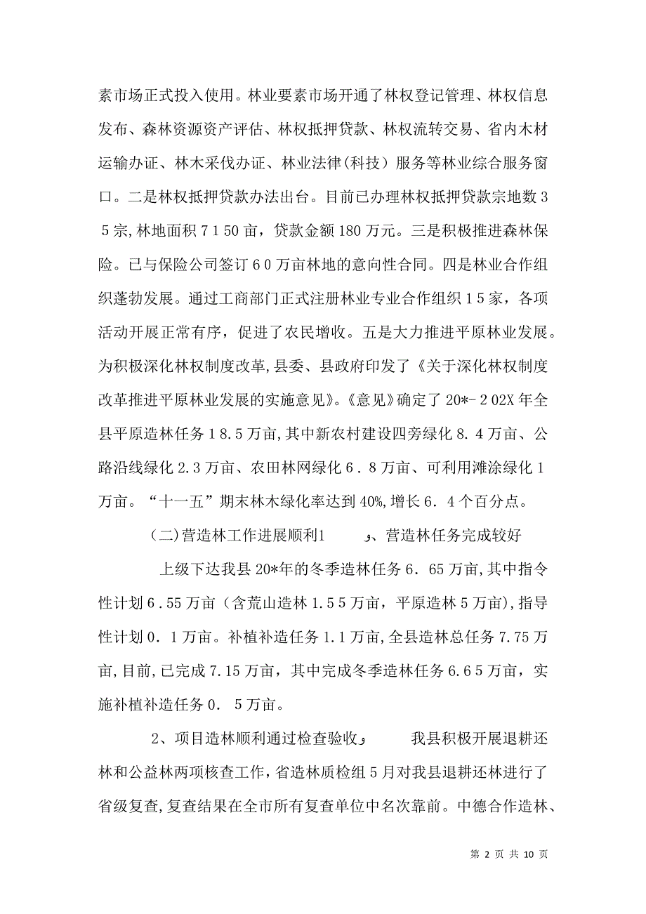 林业局上半年工作总结及意见_第2页