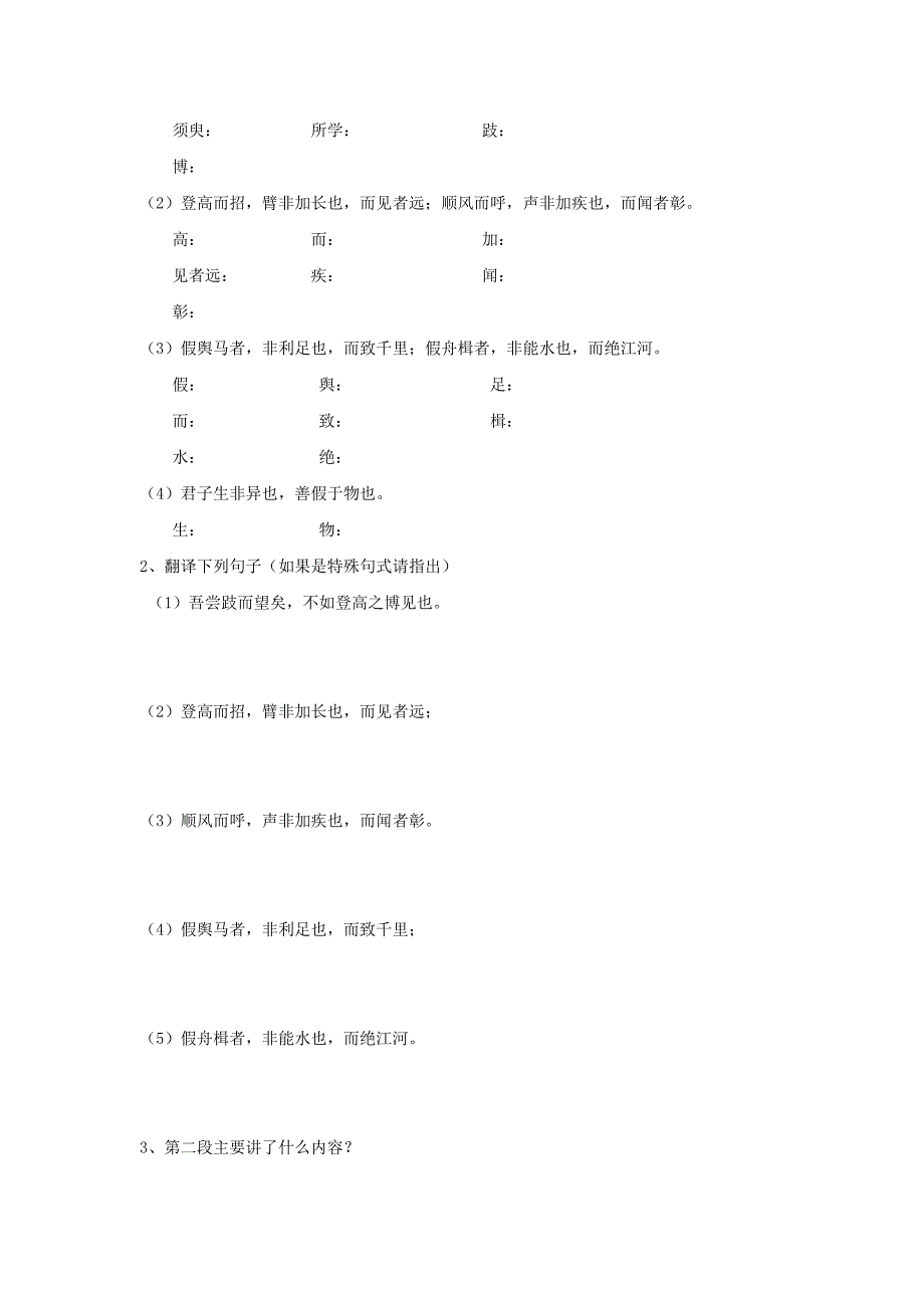 2022年高中语文 第二专题 获得教养的途径 劝学(第二课时)导学案苏教版必修1_第2页