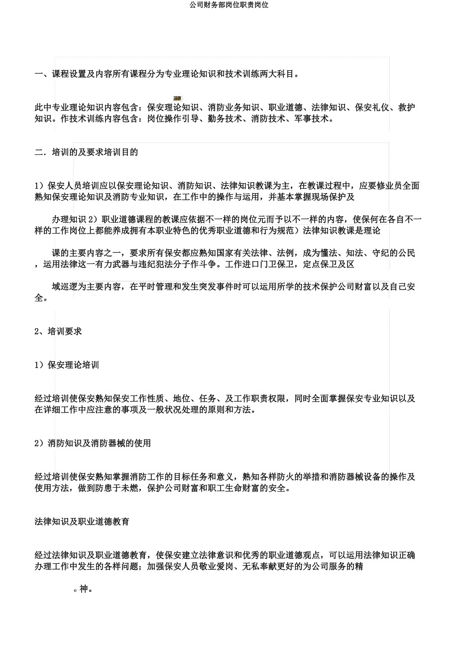 公司财务部岗位职责岗位.docx_第4页