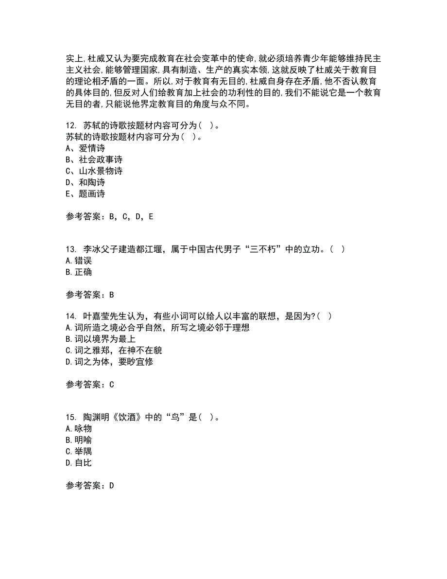 福建师范大学21秋《中国古代诗词专题》在线作业二满分答案54_第4页