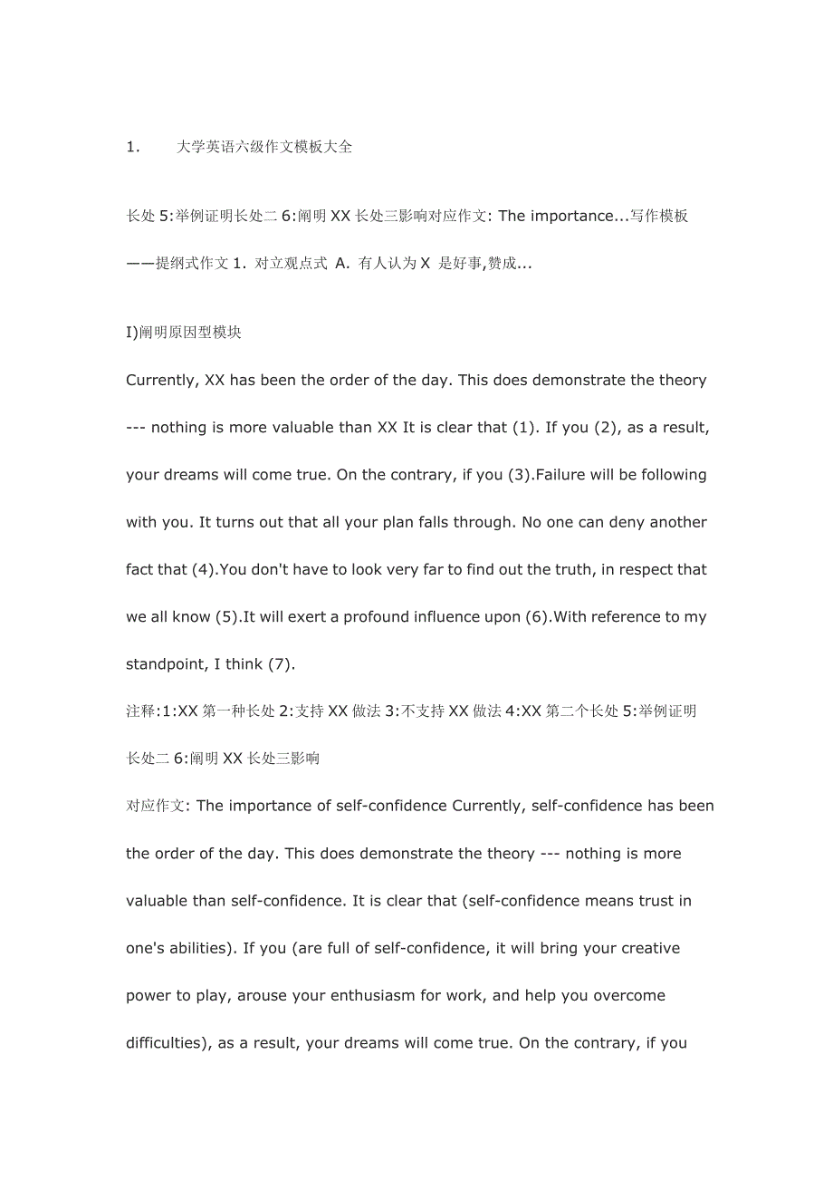 2023年大学英语六级作文模板大全_第1页