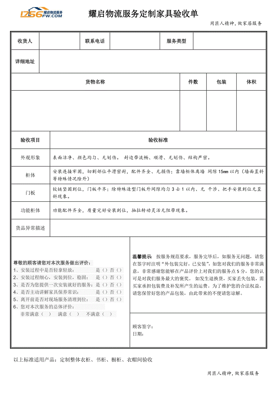 定制家具安装验收单;_第1页