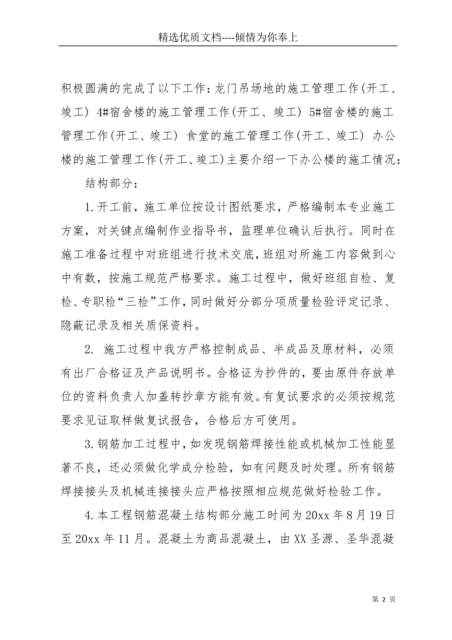 建筑行业年终总结8篇(共39页)_第2页