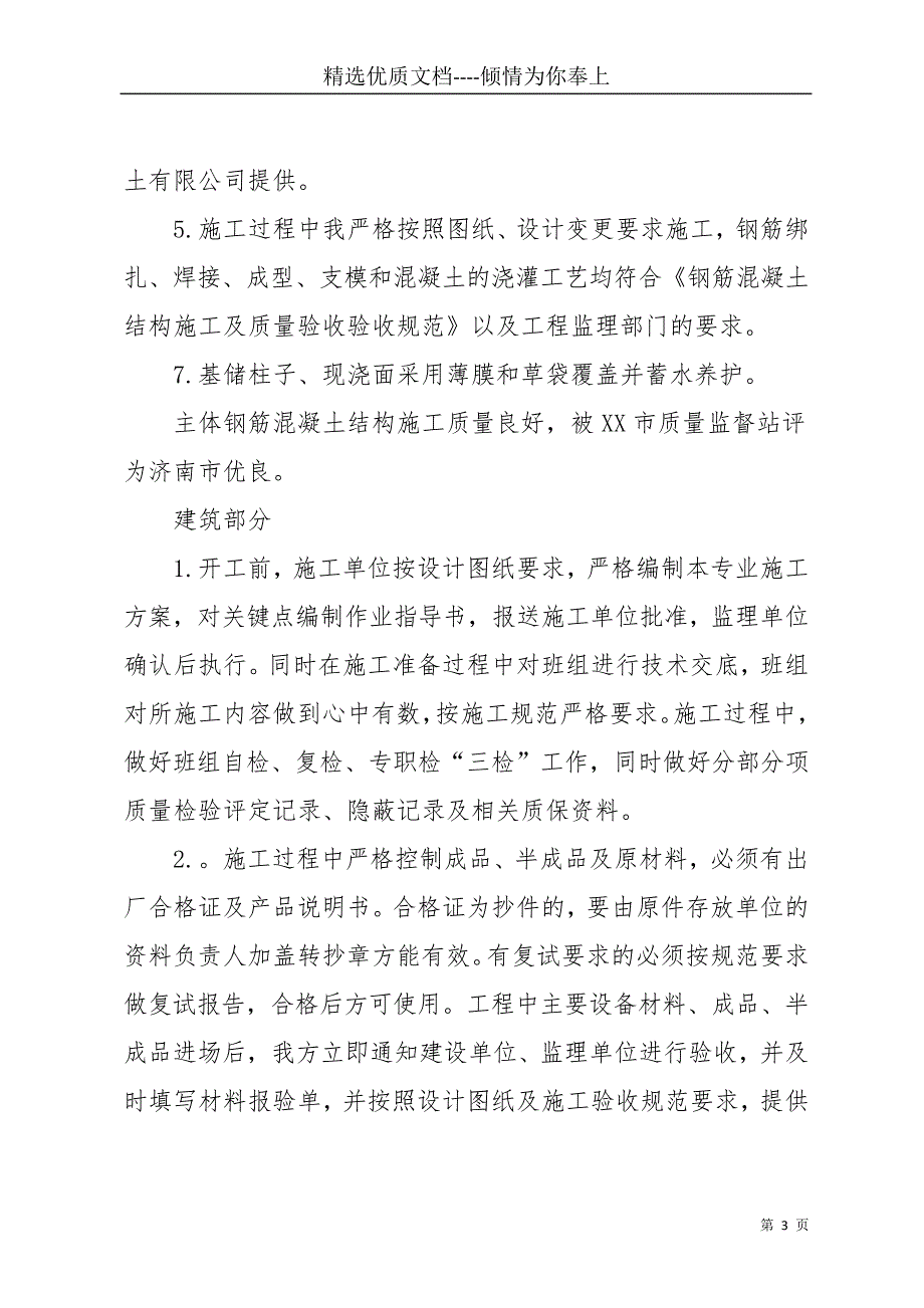 建筑行业年终总结8篇(共39页)_第3页