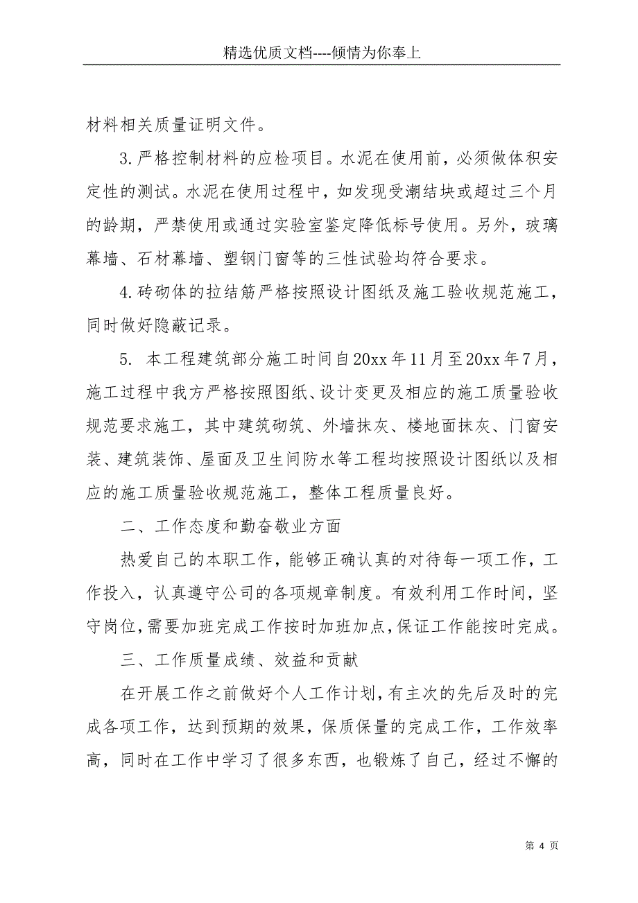 建筑行业年终总结8篇(共39页)_第4页