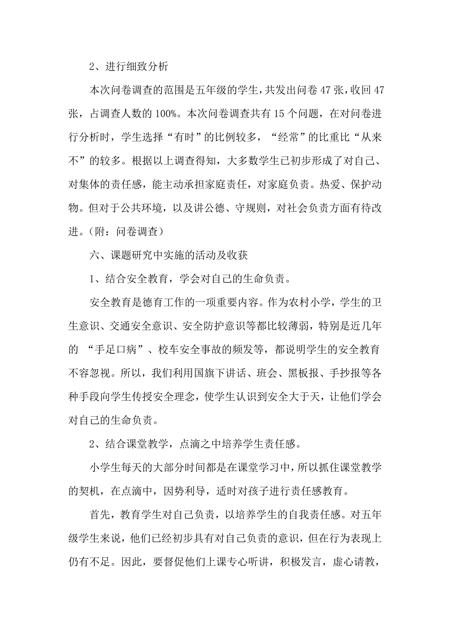 小学生责任感教育的实践研究中期报告_第4页