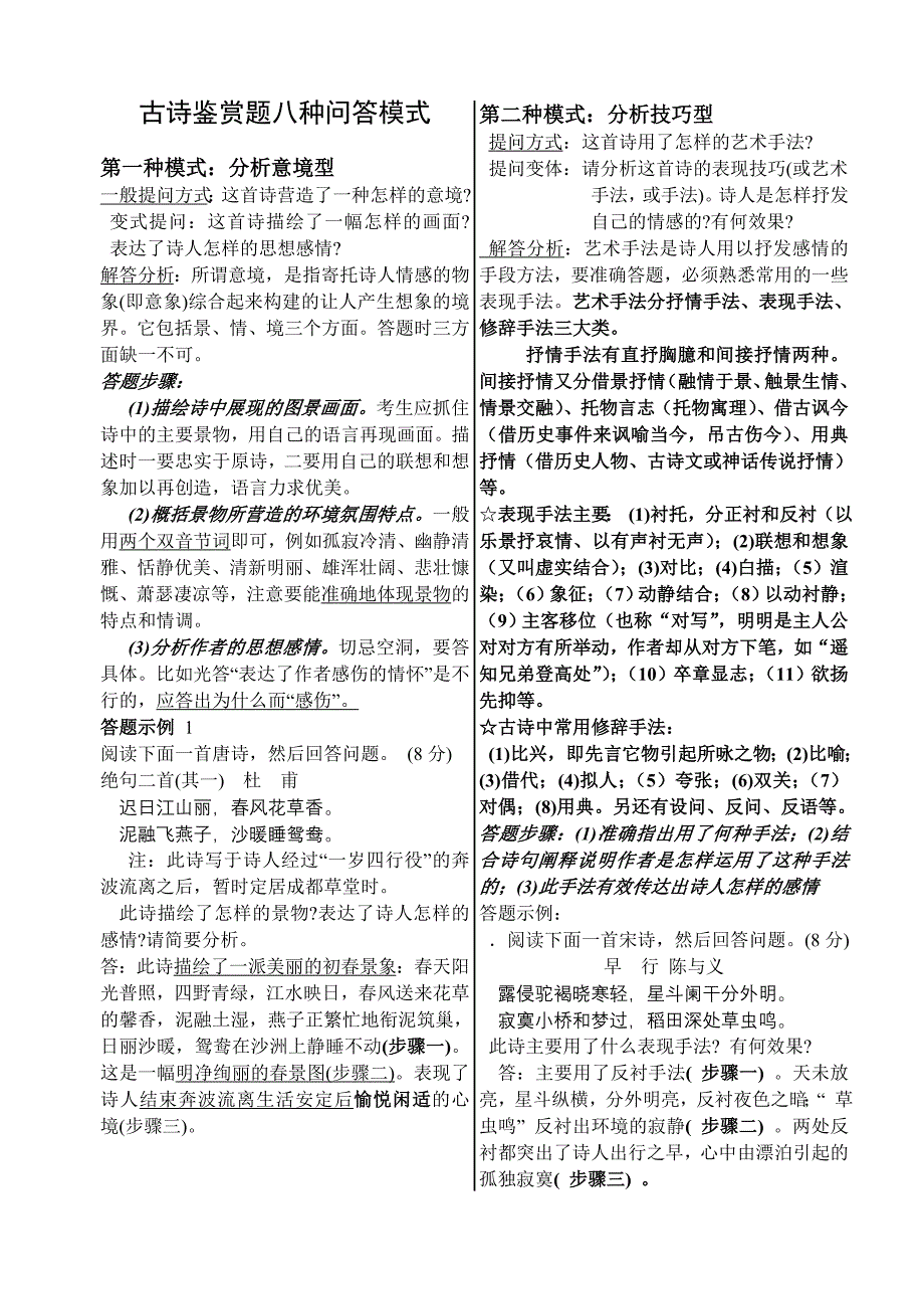 古诗鉴赏题八种问答模式.doc_第2页