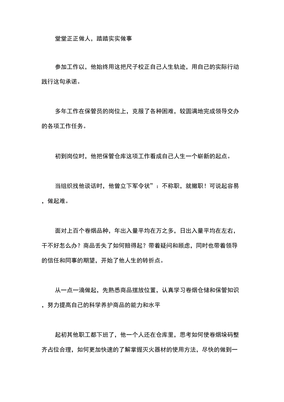 烟草公司文明职工标兵个人先进事迹_第2页