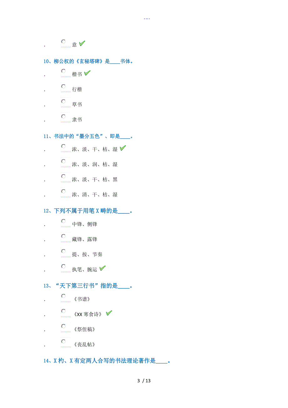 西南大学网络教育2018年秋作业[0024]《书法》_第3页