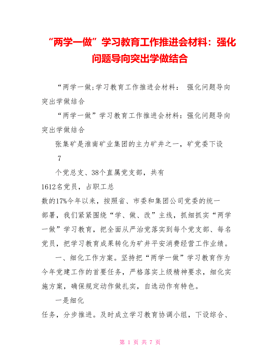 “两学一做”学习教育工作推进会材料：强化问题导向突出学做结合_第1页