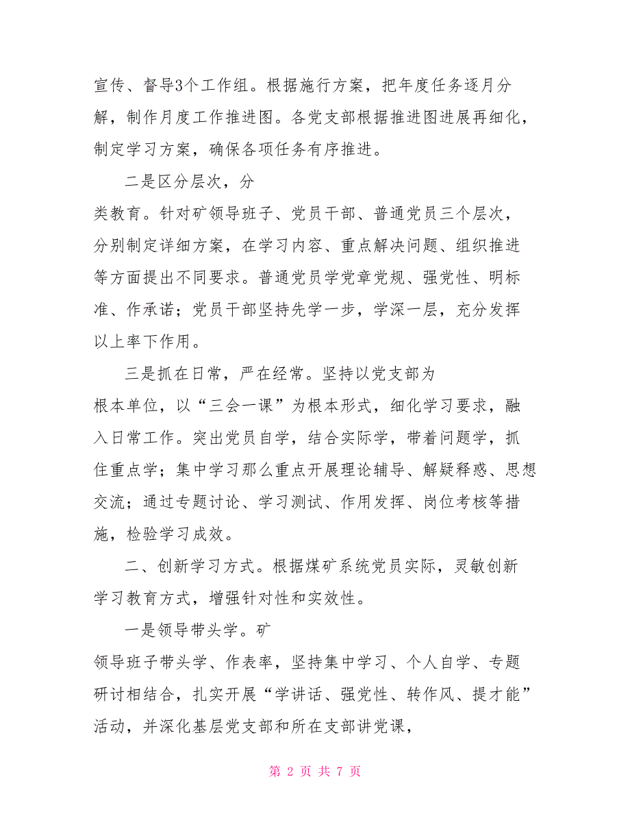 “两学一做”学习教育工作推进会材料：强化问题导向突出学做结合_第2页