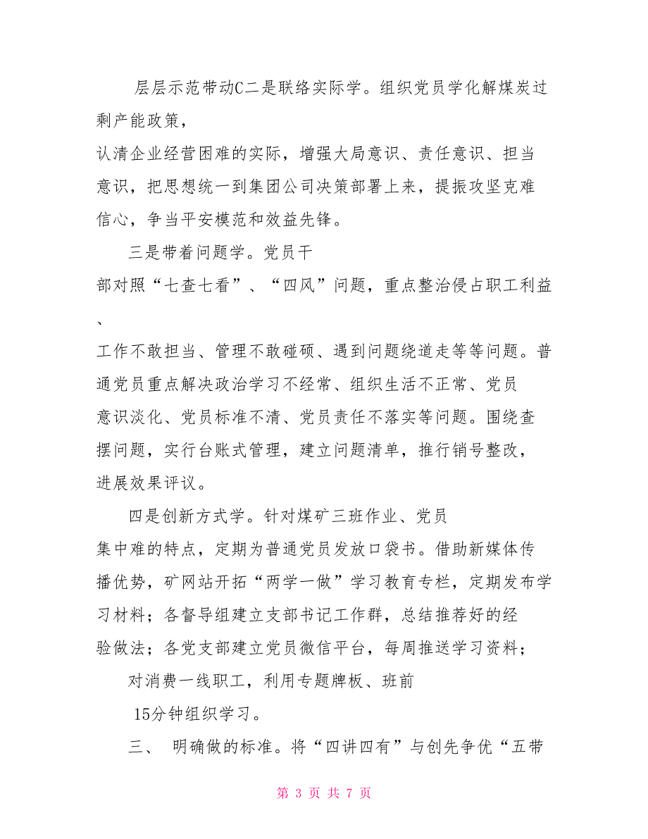 “两学一做”学习教育工作推进会材料：强化问题导向突出学做结合_第3页