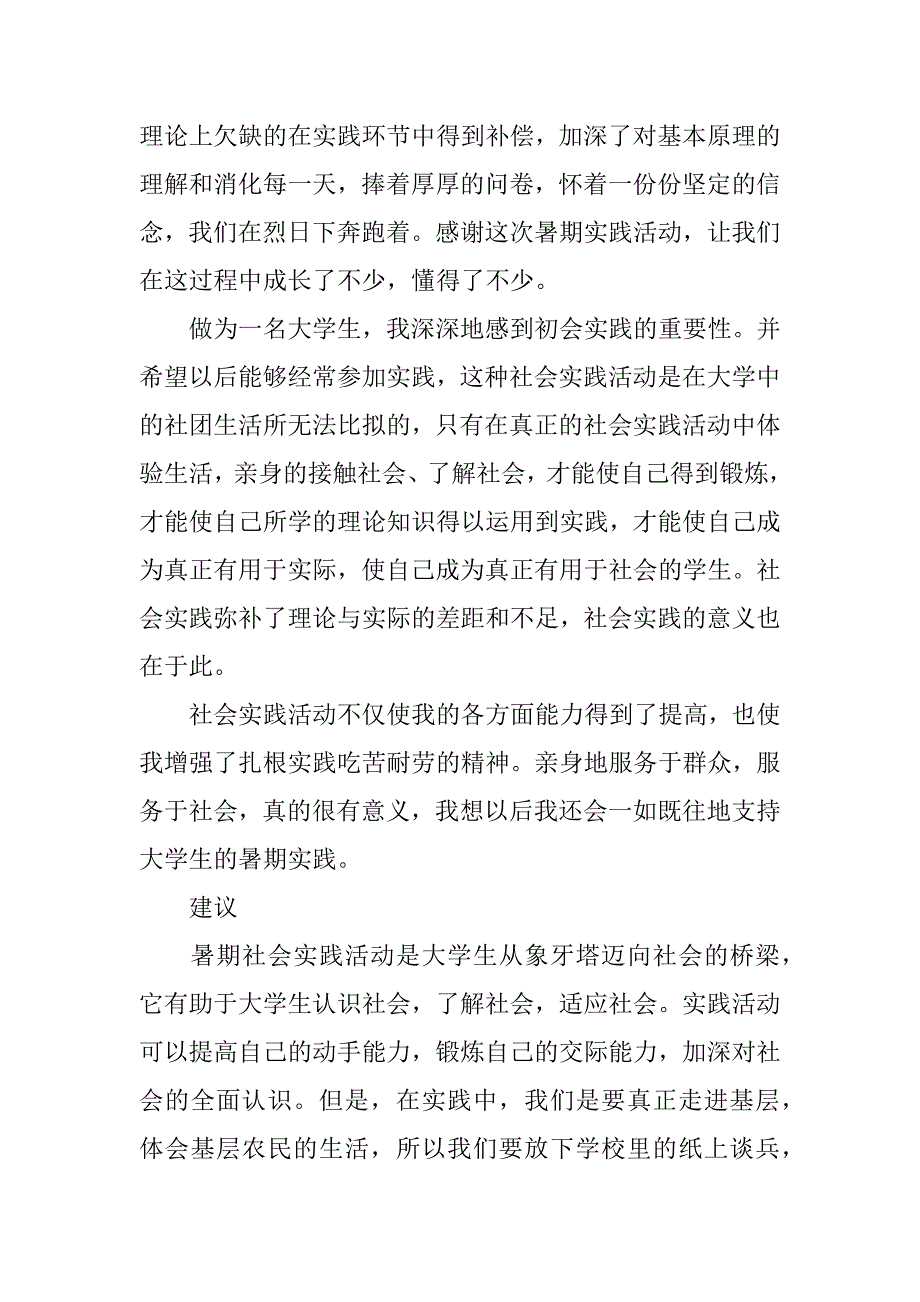 2023年大学生暑期社会实践报告范文两篇_第3页