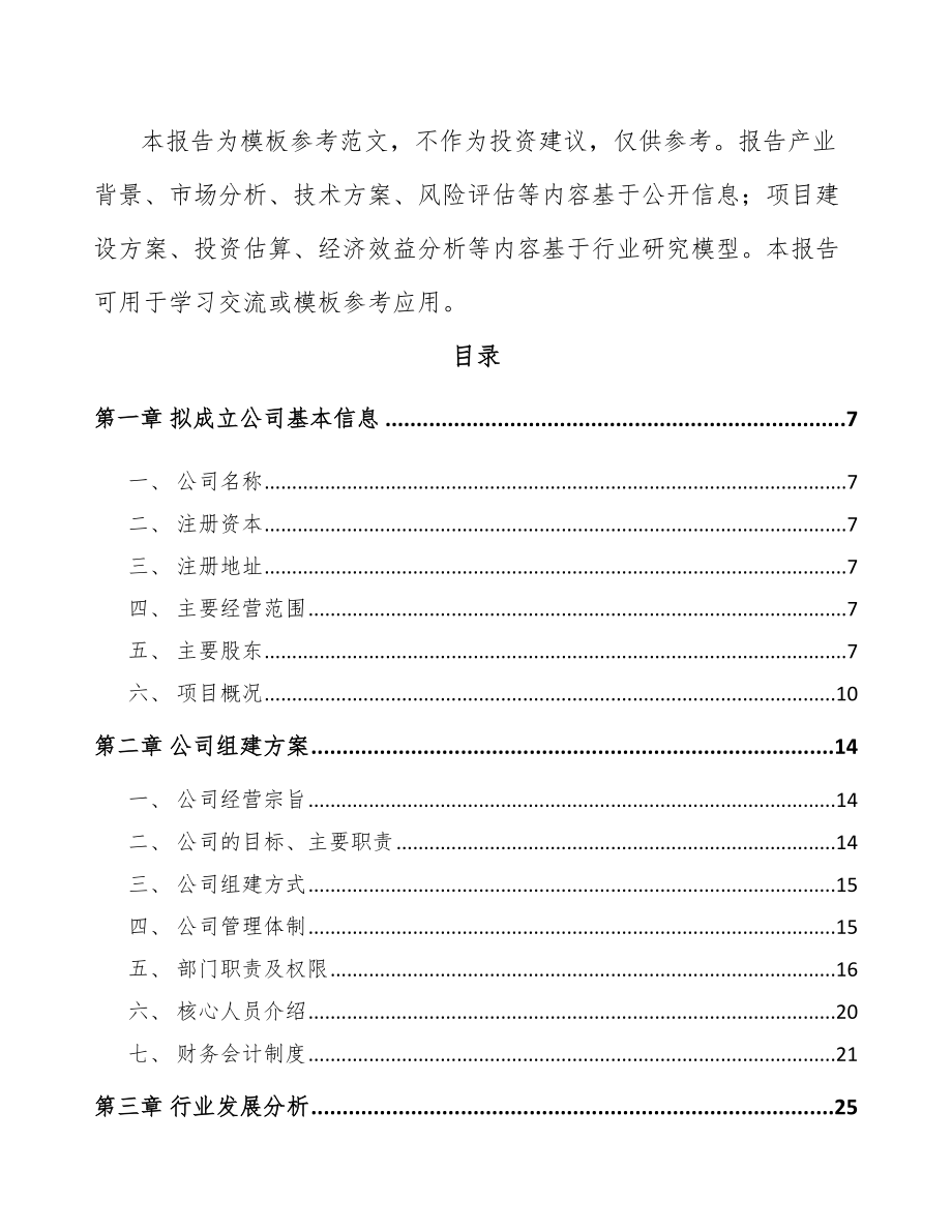 江苏关于成立直升机显示控制设备公司可行性研究报告_第3页