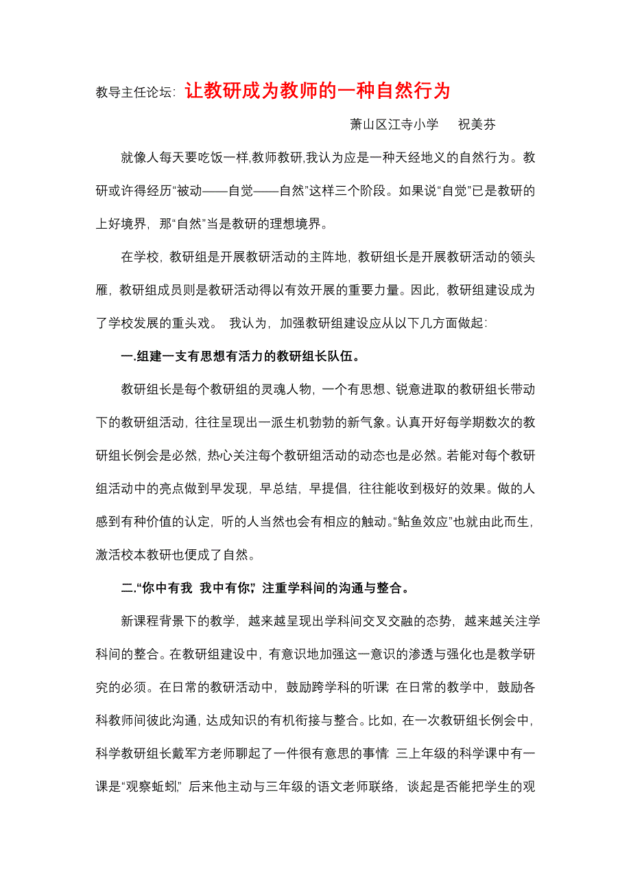 教导主任论坛让教研成为教师的一种自然行为.doc_第1页