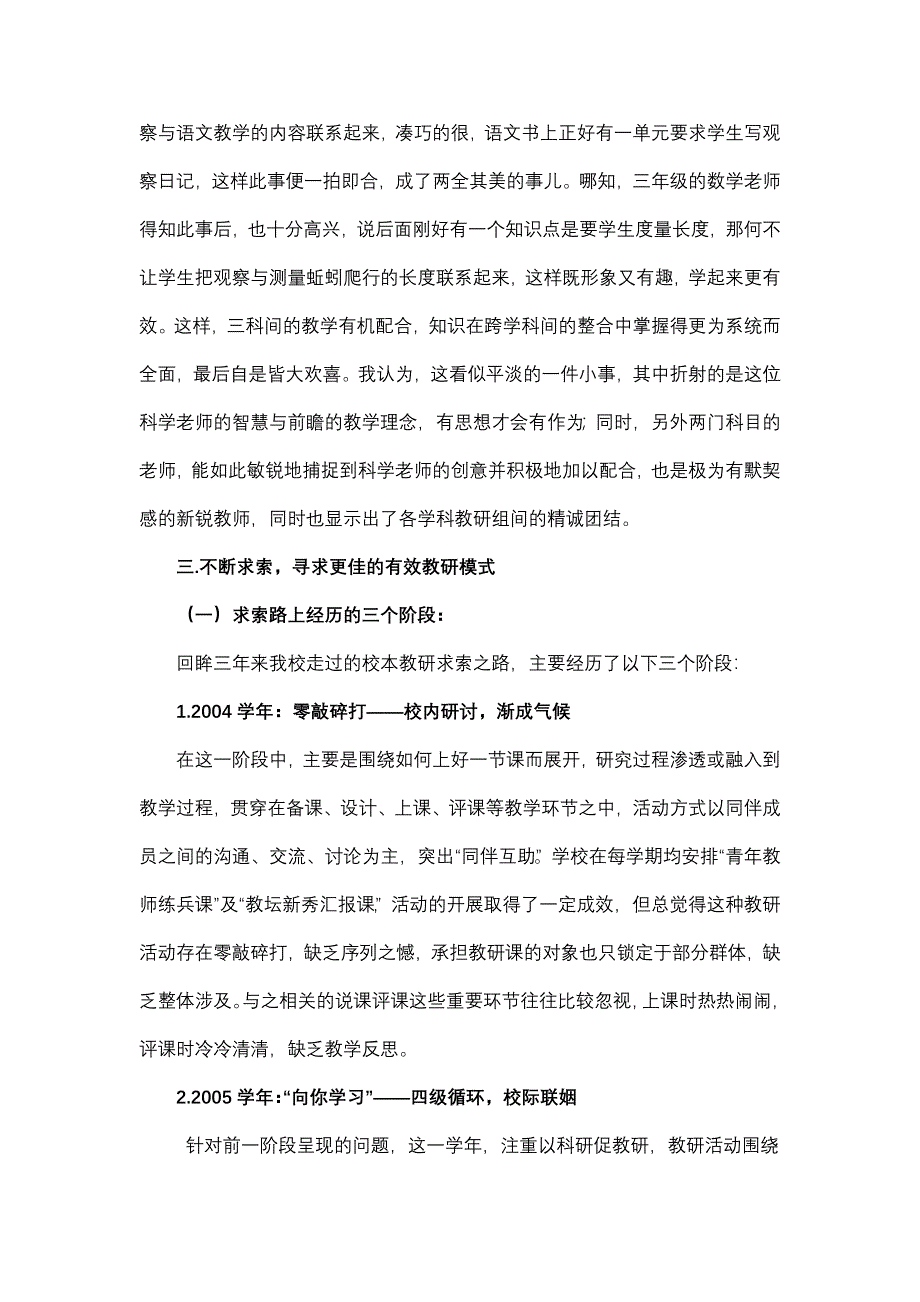 教导主任论坛让教研成为教师的一种自然行为.doc_第2页