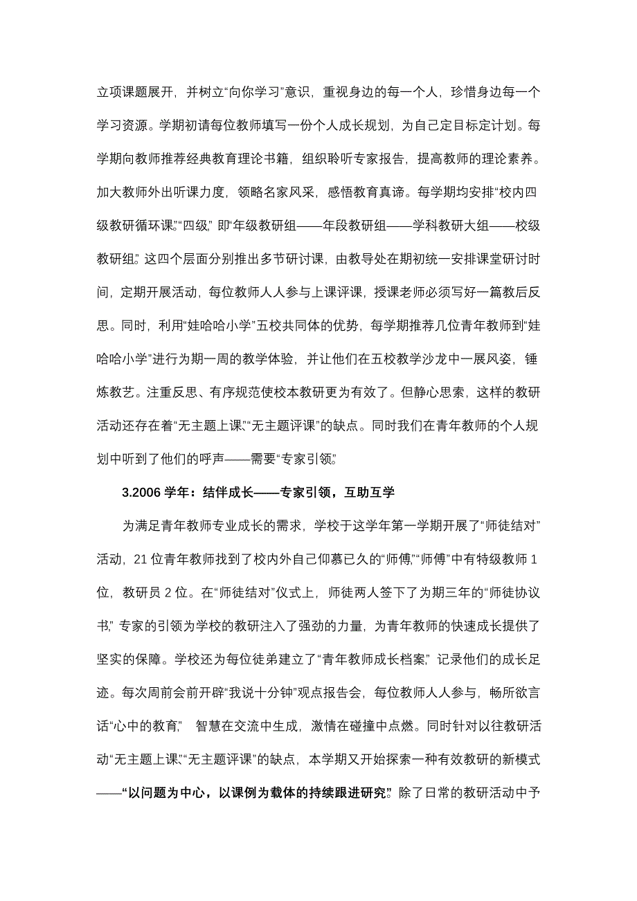 教导主任论坛让教研成为教师的一种自然行为.doc_第3页