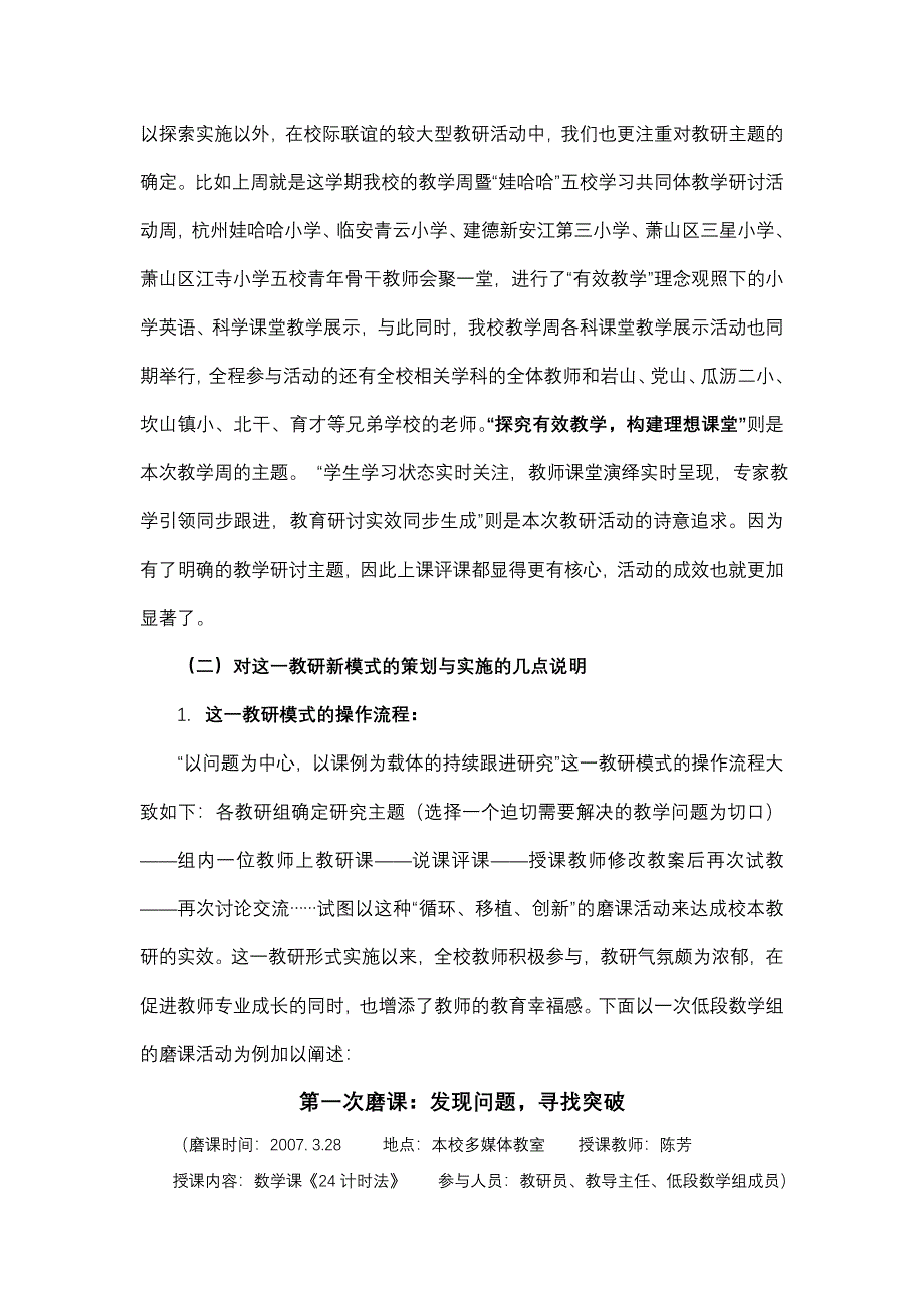 教导主任论坛让教研成为教师的一种自然行为.doc_第4页