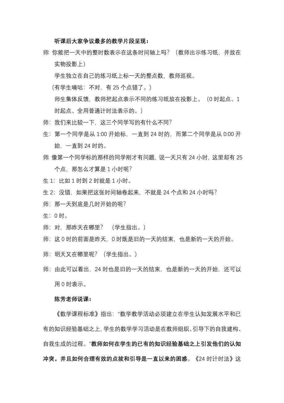 教导主任论坛让教研成为教师的一种自然行为.doc_第5页