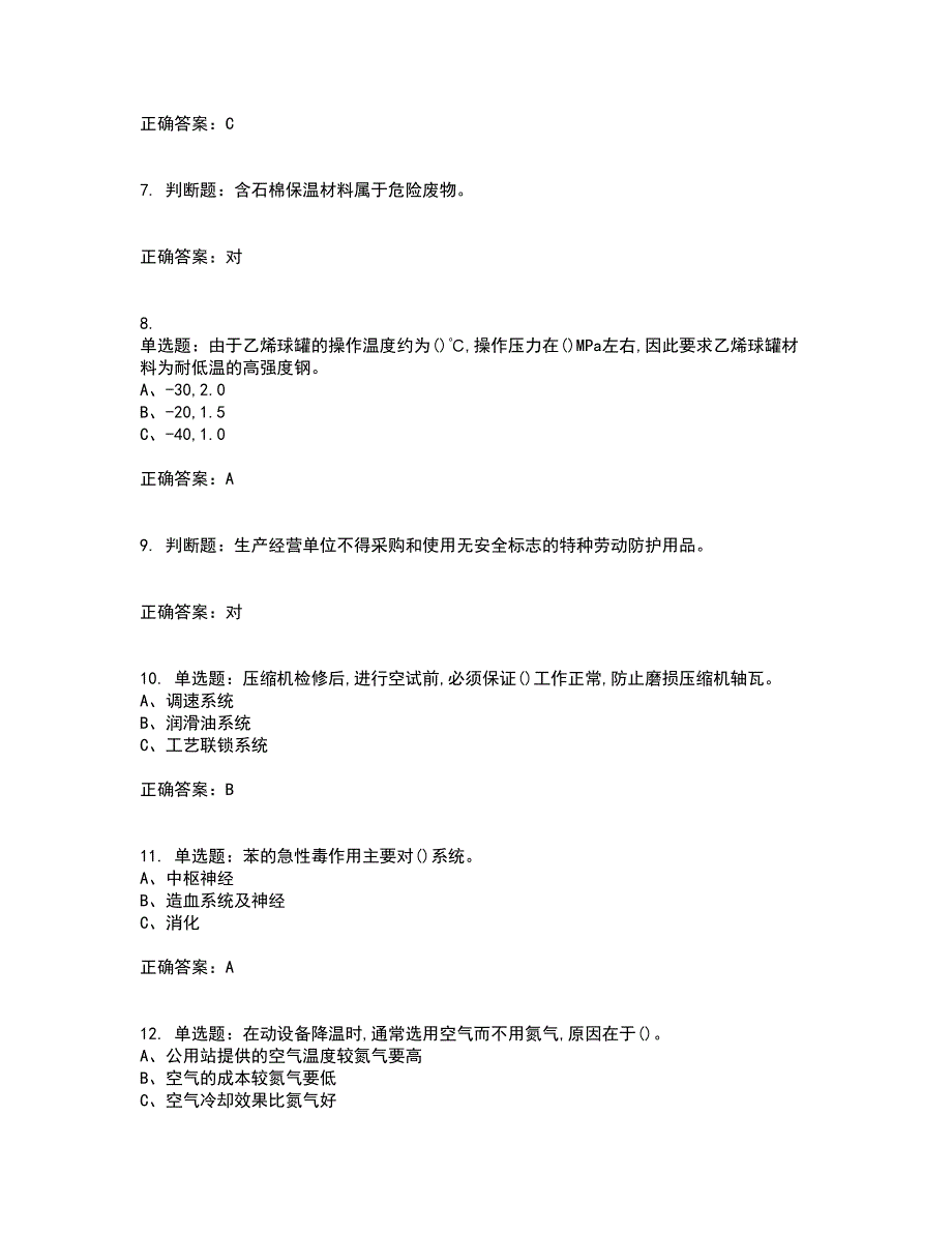 裂解（裂化）工艺作业安全生产考试历年真题汇编（精选）含答案73_第2页