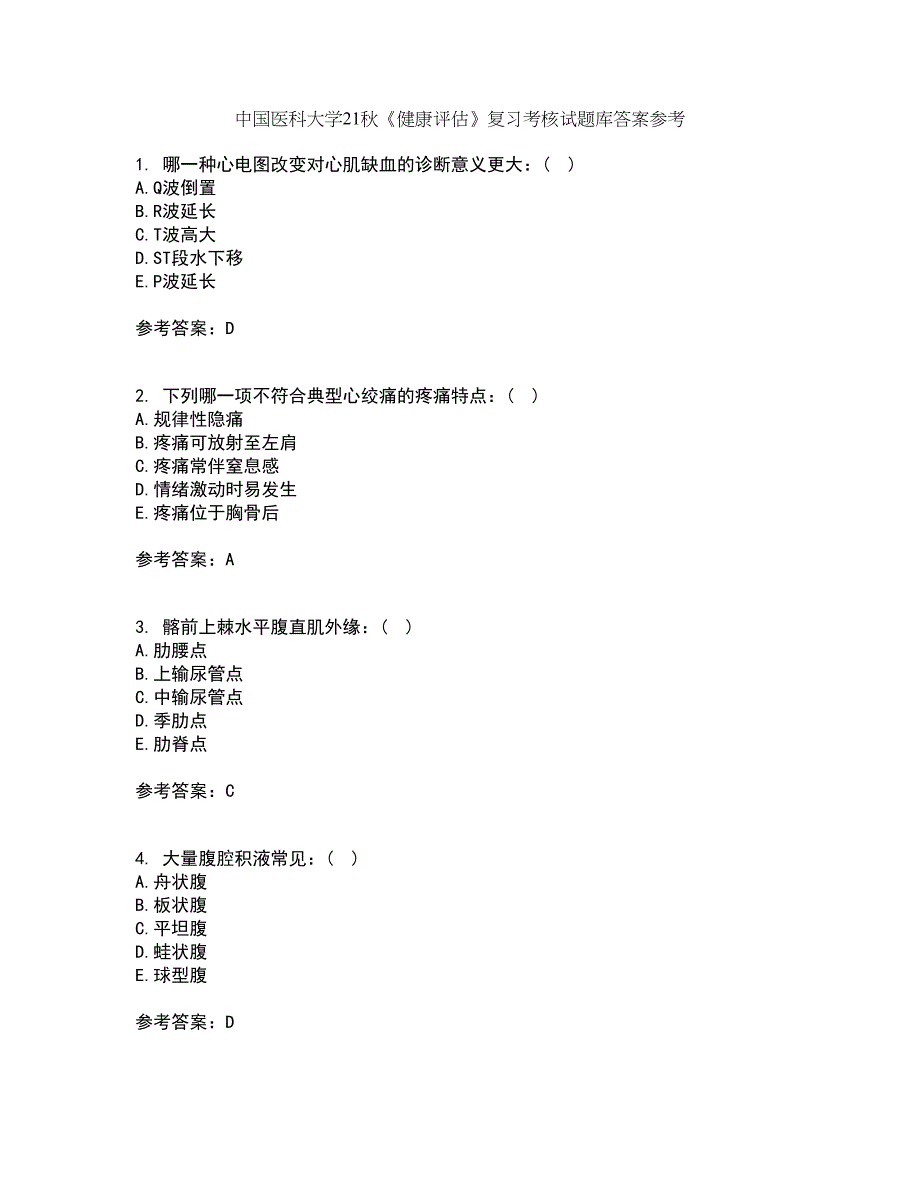 中国医科大学21秋《健康评估》复习考核试题库答案参考套卷47_第1页