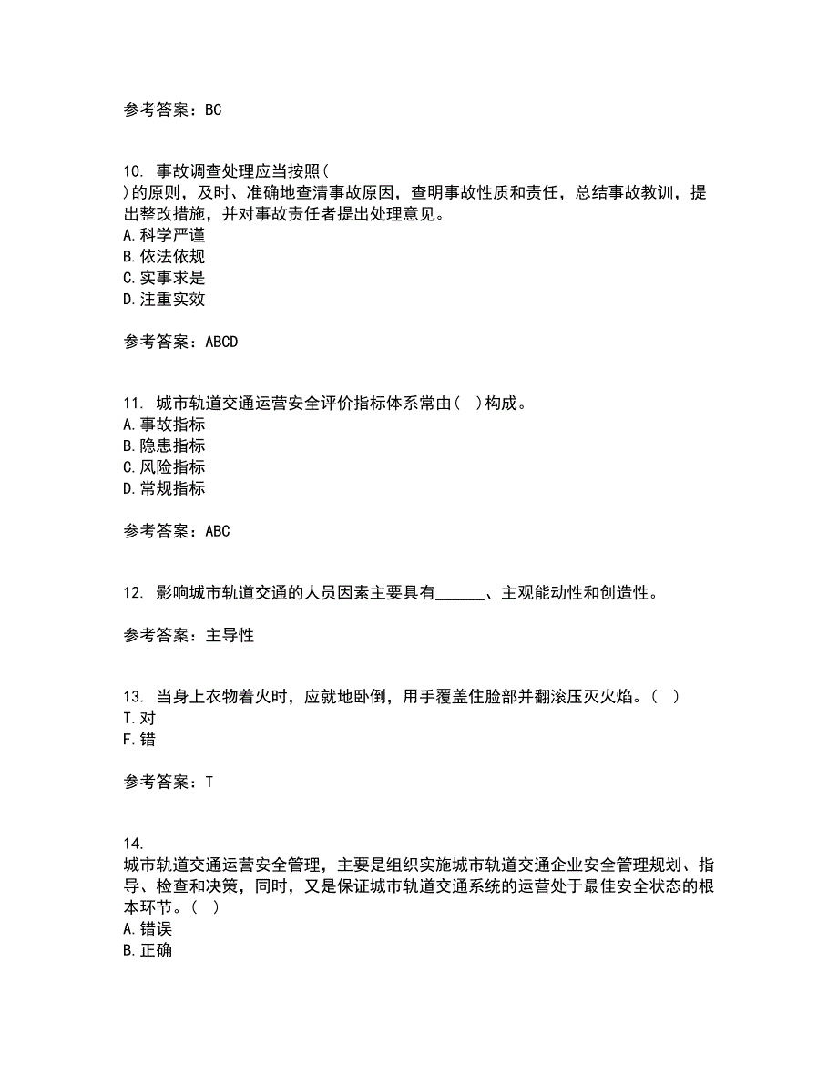 东北大学21春《事故应急技术》离线作业1辅导答案4_第3页