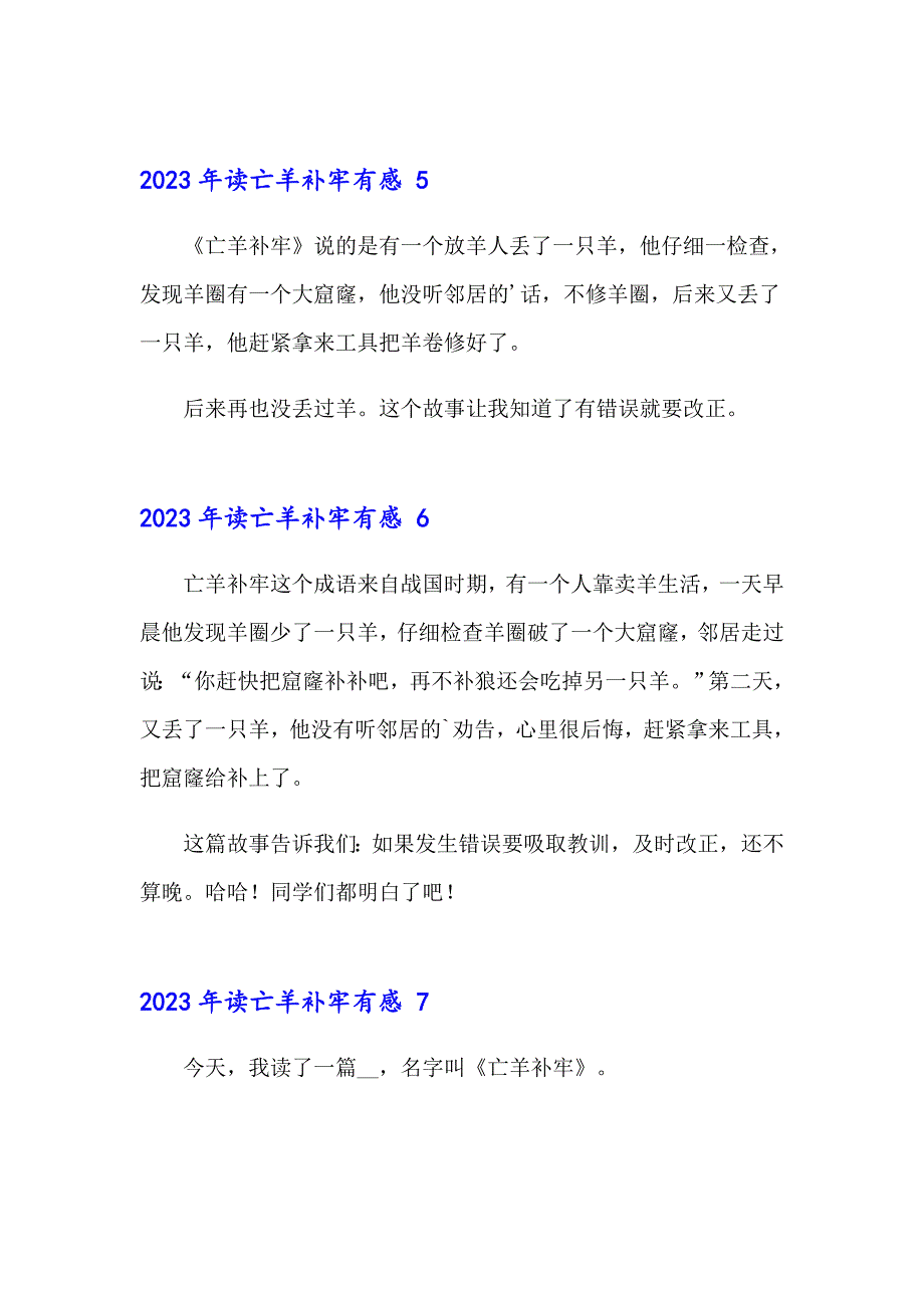 2023年读亡羊补牢有感_第3页