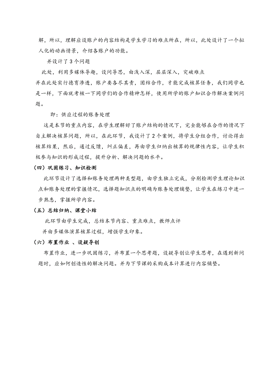 《供应过程的核算》说课稿_第3页