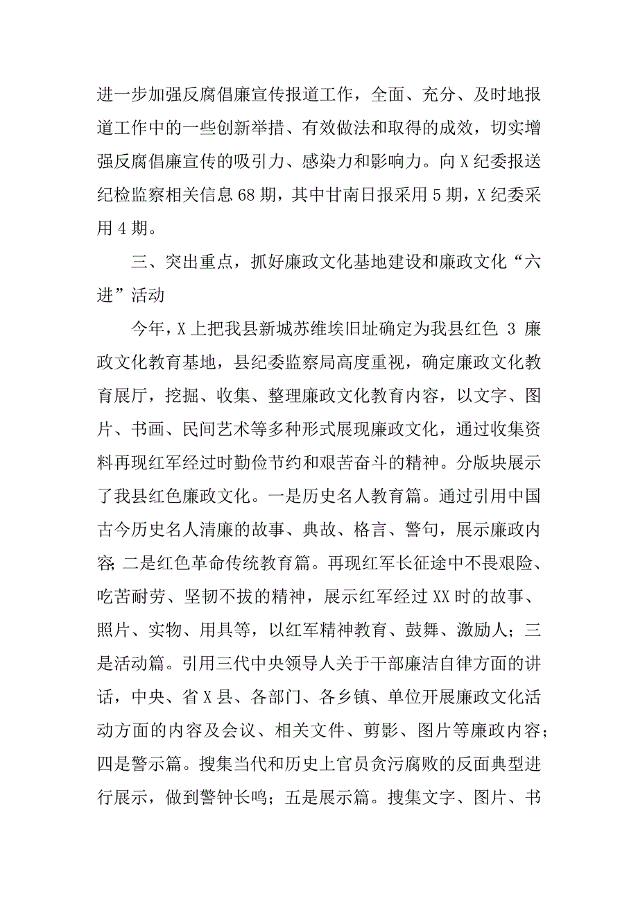 2023年年纪检监察宣传教育工作汇报_宣传教育工作汇报_第3页