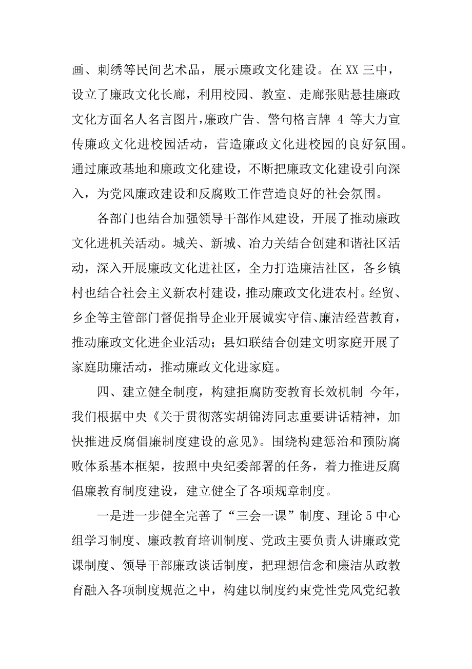 2023年年纪检监察宣传教育工作汇报_宣传教育工作汇报_第4页