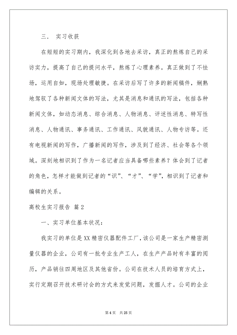 高校生实习报告锦集六篇_第4页