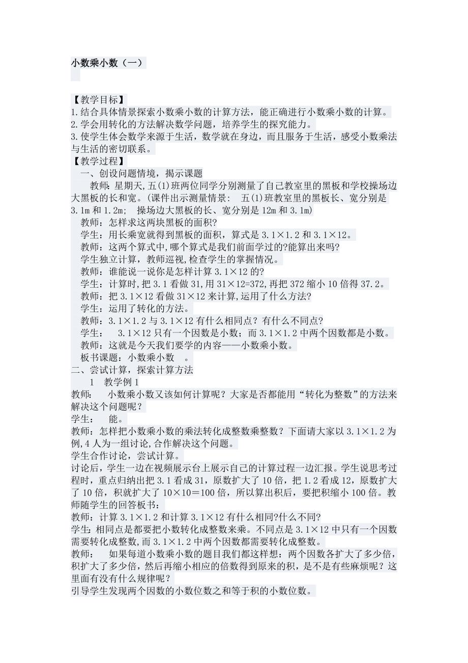 小数乘小数（一）.doc_第1页