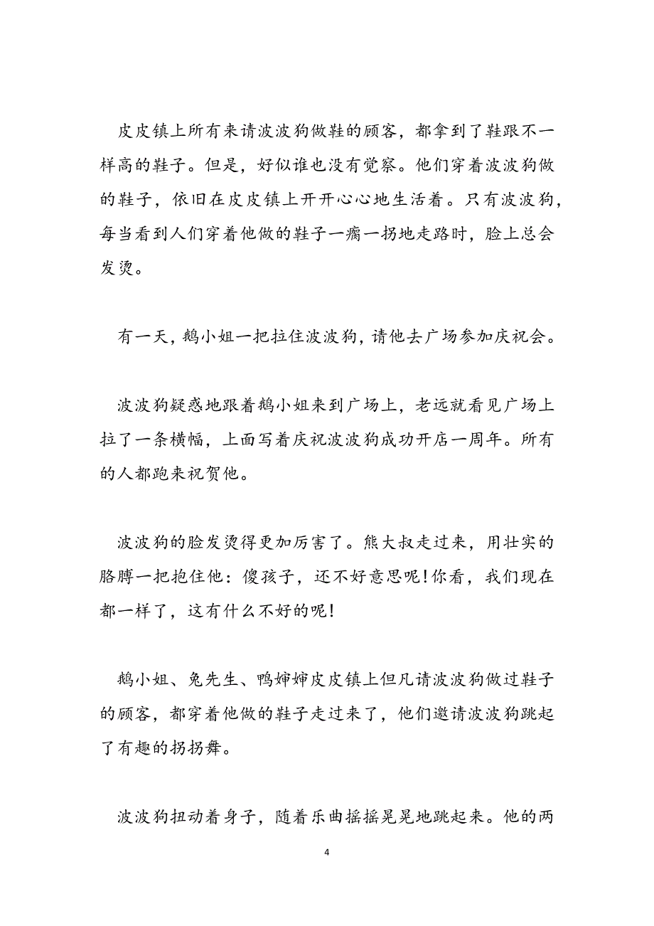 2023年关于狗的儿童故事精选关于狗的儿童故事.docx_第4页